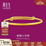 周生生实心黄金手镯足金圆棍素圈活口金镯子宝宝手饰87765K计价 7.74克(含工费360元)