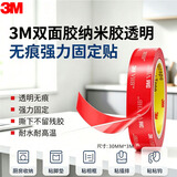 3M 双面胶纳米胶胶带透明无痕强力固定贴墙面汽车ETC耐水耐高温4910  30mm*3m*1mm 1卷装