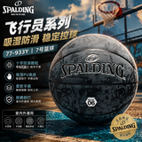斯伯丁（SPALDING）十字颗粒PU材质吸湿技术室内外通用防滑飞行员系列7号篮球77-933Y