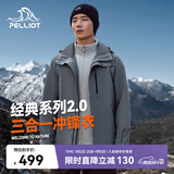伯希和（Pelliot）【山野经典2.0】冲锋衣三合一男秋户外徒步防水外套11340105蓝2X