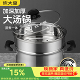 炊大皇304不锈钢汤锅+蒸屉 汤蒸炖锅蒸锅双耳煮粥煮面 22cm 电磁炉通用
