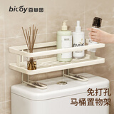 百草园马桶置物架水箱置物铁艺卫生间壁挂免打孔浴室厕所储物架子