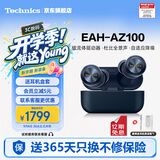 Technics【12期免息】松下AZ100真无线蓝牙耳机入耳式 智能主动降噪生日礼物 适配安卓苹果跑步运动开发票 AZ100【蓝色】【送硅胶保护套】