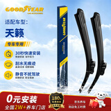 固特异（Goodyear）日产新天籁雨刮器13至18款雨刷原装胶条片专用前28/16