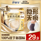 护舒宝【内裤般舒适】无痕奢柔安睡裤M-L码8条安心裤夜安裤卫生巾夜用