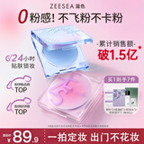 ZEESEA滋色定妆膏粉饼定妆粉蜜散粉控油遮瑕持久防水不脱妆细腻生日礼物