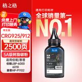 格之格CRG912碳粉单支装 适用佳能MF3010 LBP3018 LBP3108 LBP6018 CRG-925 惠普HP P1102 M1132 CE285A墨粉