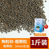 BESSN水族造景陶粒砂鱼缸水草泥鱼缸底砂鱼缸沙鱼缸底沙不浑水 陶粒砂-粗 1斤【+开缸宝典】