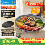 美的（Midea）烧烤炉 电烤盘 家用电煎锅 多功能锅烤串韩式烤肉一体不沾 室内户外轻油少烟煎烤锅JKE3852