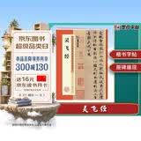 墨点字帖 灵飞经毛笔字帖书法爱好者楷书入门教程毛笔练字帖墨点毛笔字帖成人初学者碑帖临摹范本灵飞经繁体字小楷书毛笔字帖