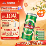 青岛啤酒（TsingTao）【啤酒组套】经典啤酒 纤体罐 330ml*12罐*2箱 共24罐 中秋节送礼