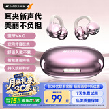 山水（SANSUI）星耀02【柏林之声｜不入耳久戴舒适】2026新款蓝牙耳机无线耳夹式骨传导概念运动上班通勤  霓光玫
