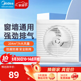 美的（Midea）【窗排】排气扇换气扇卫生间厨房排风扇强力J7-6寸抽风机排风扇