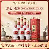 茅台 台源 酱香型白酒 53度 500ml*6整箱 新老包装随机