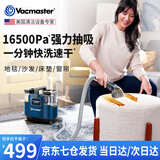 Vacmaster美国卫玛仕布艺沙发清洁机器 家用软装地毯床垫窗帘清洗机科技布沙发织物汽车多功能喷抽吸一体机 布艺沙发地毯床垫宠物清洁