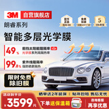 3M【智能多层光学膜】汽车贴膜原装进口汽车玻璃膜 朗睿系列 防隐私防爆防晒太阳膜隔热膜车窗贴膜