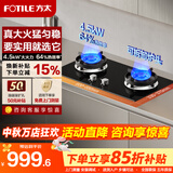 FOTILE方太燃气灶煤气炉 厨房家用天然气台式嵌入式两用双眼灶 大火力猛火爆炒  熄火保护 TX22液化气 64%热效率