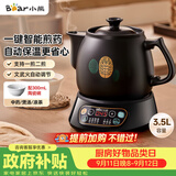 小熊（Bear）中药锅煎药壶 3.5L中药壶全自动熬药砂锅药罐中药煲电药壶电药锅 煲药熬药锅陶瓷JYH-B40Q1