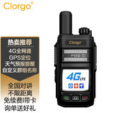 Clorgo双模全国对讲手持机可打电话4G插卡公网超远距离户外5000公里无线车载手台 金刚版（4G全网通+GPS定位+天气预报）免续费