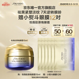 资生堂（SHISEIDO）全新悦薇智感紧致抗皱胶原炮眼霜15ml祛眼袋 教师节礼物