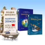 爱丽丝漫游奇境记+鲁滨逊漂流记 全英文原版 世界经典文学名著 六年级下册推荐阅读 中小学课外读物