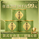 福茗源茶叶 黄山毛峰绿茶 特级三等明前2026新茶春茶嫩芽小圆罐装40g