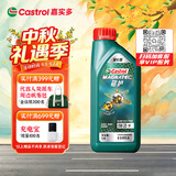 嘉实多（Castrol）磁护智E版 全合成机油  0W-20 SP 1L 机油京东自营 京东养车保养