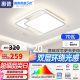惠普吸顶灯卧室普瑞护眼led书房儿童房中山灯具全屋套餐臻之光