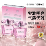 范思哲（VERSACE）晶钻女士淡香水套装30ml *2买正送正花果香生日礼物丁禹锡