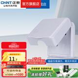 正泰（CHNT）防水盒防溅盒 86型暗装防水开关插座面板 卫生间塑料防水壳 86型白色