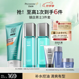 百雀羚（PECHOIN）护肤套装男士净衡保湿3件套洁水乳控油保湿送男友生日礼物中秋