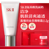 SK-II女士温和洁面120g氨基酸洗面奶sk2化妆护肤品套装生日礼物女