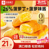 良品铺子全麦椰香菠萝卷720g夹心手撕吐司面包整箱营养早餐休闲零食