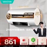 华帝【高性价比电热水器】DDF60-i14022 60升2100W双管速热省电一键预约出水断电安全以旧换新上门安装