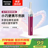 松下（Panasonic）电动修眉刮毛刀眉毛修剪仪多功能剃毛器修眉神器送女生生日礼物ES-WF30