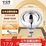 公牛浴霸吊顶配件E27螺口取暖泡275W高效速暖H165mm银色