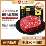 华牧鲜【真原切认证】澳洲谷饲原切儿童菲力牛排130g*8片 进口牛肉0添加