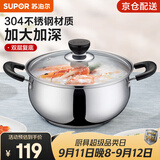 苏泊尔（SUPOR）304不锈钢小红圈汤锅大小号复底炖锅火锅煮面锅 燃气灶电磁炉通用 适用3-5人 加厚款 直径 24cm