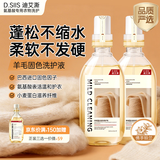 D.SIIS迪艾澌氨基酸羊绒蓬松固色洗护剂500ml*2羊毛洗衣液洗涤剂清洗剂