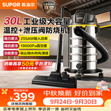 苏泊尔（SUPOR）桶式吸尘器家用工业大吸力30L干湿吹三用不锈钢开荒保洁装修商用地毯宠物大功率EVCB-74S