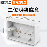 国际电工（FDD） 86型开关插座底盒暗装明盒通用暗盒面板开关盒插座接线盒大容量 118型【二位明装】底盒白