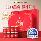鲍记冰糖燕窝礼盒70ml*8瓶孕妇营养品即食送母亲节日礼物