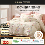 水星家纺四件套床上纯棉100%a类全棉透气床单被套双人1.8米×2米床牡丹花家居馆