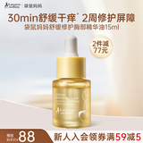 袋鼠妈妈羊脂膏舒缓修护胸部精华油润肤保湿乳头油备孕乳头霜敏肌可用