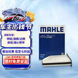马勒（MAHLE）高风量空调滤芯滤清LA621(适用明锐14前/CC/速腾/迈腾途观/高6/Q3