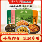 蔡林记小菜组合酸豆角萝卜丁卤藕片海带丝30g*20下饭菜咸菜泡菜