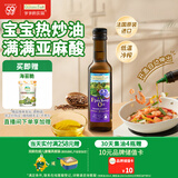 爷爷的农场亚麻籽油热炒油250ml 进口食用油凉拌辅食油 赠婴儿宝宝辅食谱