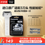松下（Panasonic）3刀头电动剃须刀配件内刀头 适用型号小方盒/小锤子2.0/小锤子3.0/青春锤/ST3Q/ERT3/WSL7D等