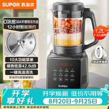 苏泊尔（SUPOR）降噪破壁机 家用1.2L小型多功能辅食料理机 可预约轻音免滤豆浆机 3-4人破冰碎冰榨汁机 SPJ002S