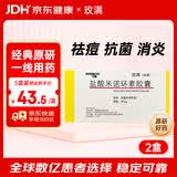 玫满2盒装【原研药】玫满盐酸米诺环素胶囊50mg*10粒/板*2板/盒